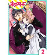 世話がやけますハーデス様 2話【単話売】（ジャイブ） [電子書籍]