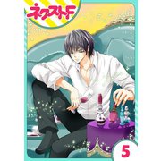 花王子と秘密のフィアンセ 5話【単話売】（ジャイブ） [電子書籍]