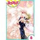 花王子と秘密のフィアンセ 6話【単話売】（ジャイブ） [電子書籍]