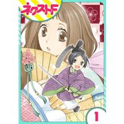 平安ちょこっと恋絵巻 1話【単話売】（ジャイブ） [電子書籍]