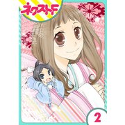 平安ちょこっと恋絵巻 2話【単話売】（ジャイブ） [電子書籍]