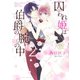 囚われ姫は伯爵の腕の中 2（ジャイブ） [電子書籍]