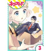 オッケーすまの助 3話【単話売】（ジャイブ） [電子書籍]
