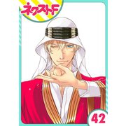 東京スーパーシーク様！！ 42話【単話売】（ジャイブ） [電子書籍]