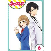 王子様なんていらない 6話【単話売】（ジャイブ） [電子書籍]