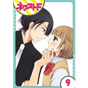 王子様なんていらない 9話【単話売】（ジャイブ） [電子書籍]