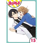 王子様なんていらない 15話【単話売】（ジャイブ） [電子書籍]
