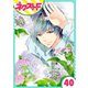 あずきの地！ 40話【単話売】（ジャイブ） [電子書籍]