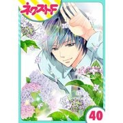 あずきの地！ 40話【単話売】（ジャイブ） [電子書籍]