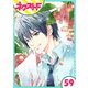 あずきの地！ 59話【単話売】（ジャイブ） [電子書籍]