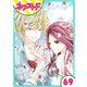 あずきの地！ 69話【単話売】（ジャイブ） [電子書籍]