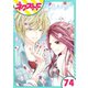 あずきの地！ 74話【単話売】（ジャイブ） [電子書籍]
