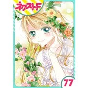あずきの地！ 77話【単話売】（ジャイブ） [電子書籍]