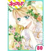あずきの地！ 80話【単話売】（ジャイブ） [電子書籍]