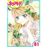 あずきの地！ 81話【単話売】（ジャイブ） [電子書籍]