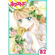 あずきの地！ 82話【単話売】（ジャイブ） [電子書籍]