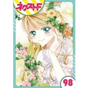 あずきの地！ 98話【単話売】（ジャイブ） [電子書籍]