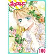 あずきの地！ 100話【単話売】（ジャイブ） [電子書籍]