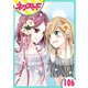 あずきの地！ 106話【単話売】（ジャイブ） [電子書籍]
