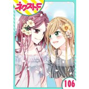 あずきの地！ 106話【単話売】（ジャイブ） [電子書籍]