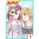 あずきの地！ 村だより 1話【単話売】（ジャイブ） [電子書籍]