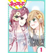あずきの地！ 村だより 1話【単話売】（ジャイブ） [電子書籍]