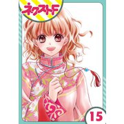 天に恋う 15話【単話売】（ジャイブ） [電子書籍]
