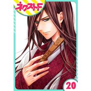 天に恋う 20話【単話売】（ジャイブ） [電子書籍]