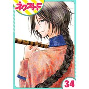 天に恋う 34話【単話売】（ジャイブ） [電子書籍]