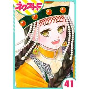 天に恋う 41話【単話売】（ジャイブ） [電子書籍]