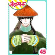 天に恋う 45話【単話売】（ジャイブ） [電子書籍]