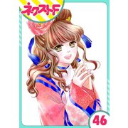 天に恋う 46話【単話売】（ジャイブ） [電子書籍]