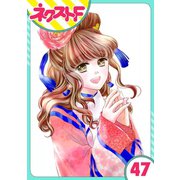 天に恋う 47話【単話売】（ジャイブ） [電子書籍]