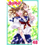 天に恋う 48話【単話売】（ジャイブ） [電子書籍]