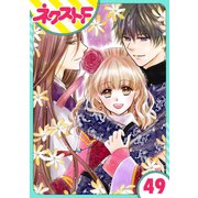 天に恋う 49話【単話売】（ジャイブ） [電子書籍]