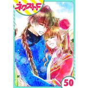 天に恋う 50話【単話売】（ジャイブ） [電子書籍]