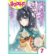 浮世初恋絵巻 7話【単話売】（ジャイブ） [電子書籍]
