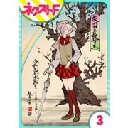 救国のメシア 3話【単話売】（ジャイブ） [電子書籍]