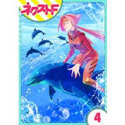 救国のメシア 4話【単話売】（ジャイブ） [電子書籍]