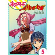 救国のメシア 5話【単話売】（ジャイブ） [電子書籍]
