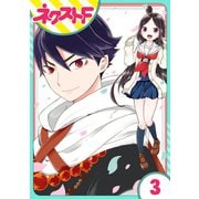 シズコはオレのヨメ 3話【単話売】（ジャイブ） [電子書籍]