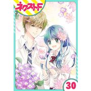 泣かせた責任とってくれ 30話【単話売】（ジャイブ） [電子書籍]