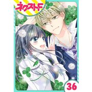 泣かせた責任とってくれ 36話【単話売】（ジャイブ） [電子書籍]