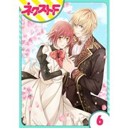伯爵に気に入られて今日も実験されています。 6話【単話売】（ジャイブ） [電子書籍]