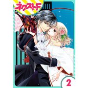 妖狐Wedding！ 2話【単話売】（ジャイブ） [電子書籍]