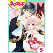 妖狐Wedding！ 5話【単話売】（ジャイブ） [電子書籍]