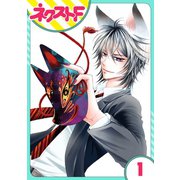 妖狐＋LOVE×Kiss！ 1話【単話売】（ジャイブ） [電子書籍]