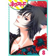 妖狐＋LOVE×Kiss！ 8話【単話売】（ジャイブ） [電子書籍]