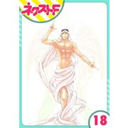 東京スーパーシーク様！！ 18話【単話売】（ジャイブ） [電子書籍]