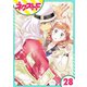 東京スーパーシーク様！！ 28話【単話売】（ジャイブ） [電子書籍]